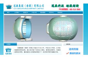 冠康集團（香港）有限公司