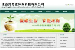 江西鴻奇達(dá)環(huán)?？萍加邢薰?>
						</a>
                    </div>
                    <div   id=